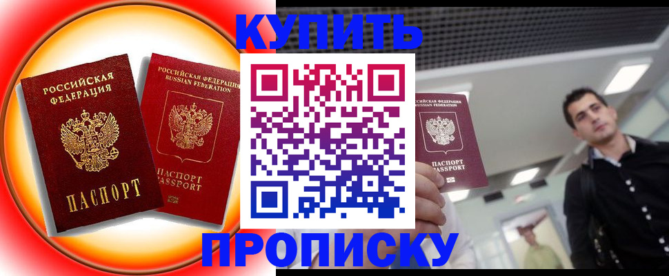 временная прописка в Давлеканово