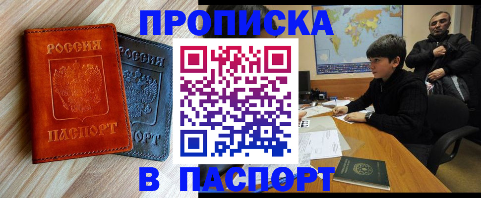 прописка для школы в Давлеканово